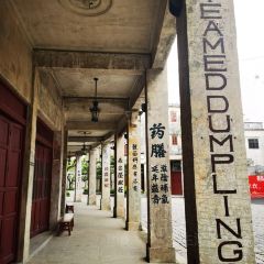 赤坎古镇长盛旅店·长盛饭店 User Photo