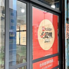 合你意海鲜饭店(双月湾虹海湾店) User Photo