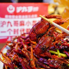 沪九哥·羊蝎子牛腩煲龙虾烧烤(大宁店) 여행 사진