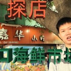 潮新一味普宁肠粉王(梅林店) User Photo