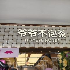 武漢風貌巴公邸飯店·巴公小酒館（黎黃陂路）張用戶圖片