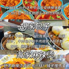 Haijia Spicy Hot Pot User Photo