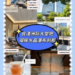 杭州良渚洲际酒店·大堂酒廊 User Photo