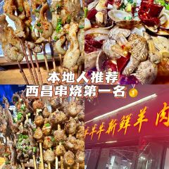 宏姐燒烤（土城東路店）張用戶圖片