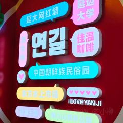 後浪咖啡 （延大店）張用戶圖片