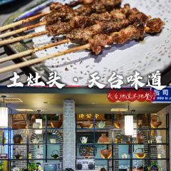 土灶头·天台味道(劳动路店) ảnh của người dùng