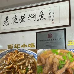 四代祖传老陈黄焖鱼(开封店) User Photo