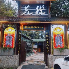 先机泉水鸡汤(南山老君洞店) User Photo