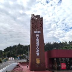 猫屎咖啡(天全服务区店) User Photo