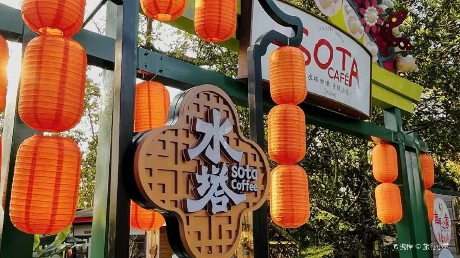 和梅水塔咖啡店