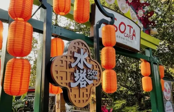 和梅水塔咖啡店