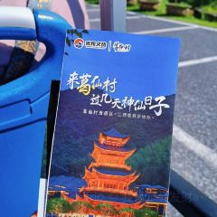 葛仙村度假区枕山宿酒店·枕山小馆 여행 사진