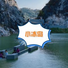 小冰岛 User Photo