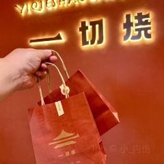 YI QIE SHAO CAI GUAN 여행 사진