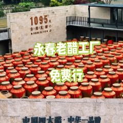 桃溪老醋坊 여행 사진