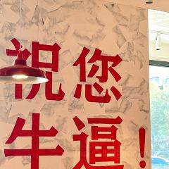 阿萨烤肉(梧桐苑店) User Photo