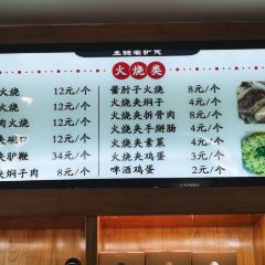 王晓策驴火(容城店) User Photo