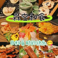 森空和食(爱琴海购物中心店) User Photo