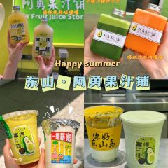 阿勇果汁铺(西埔店) 여행 사진