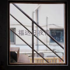 Fruta Store福达日夜商店 여행 사진