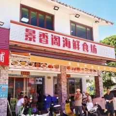 景香阁海鲜食坊(南澳美食精选店) User Photo
