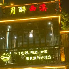 月醉西溪(寮步店) User Photo