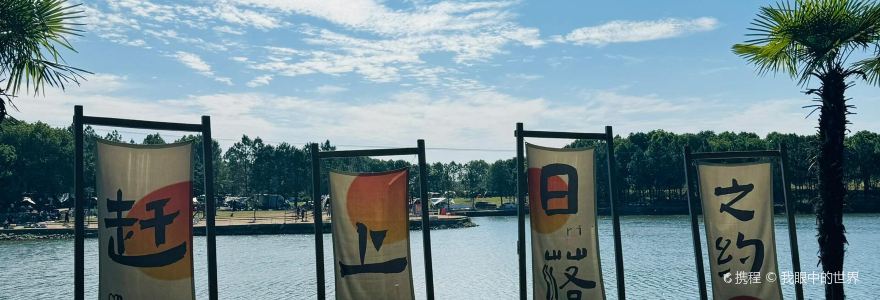 凤凰湖大酒店餐饮部