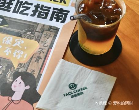 FACE COFFEE臉龐咖啡