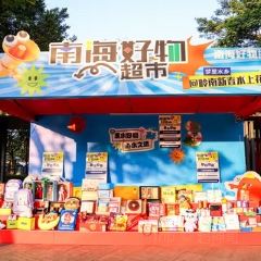 年丰农庄 여행 사진