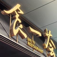 食一荟(徐汇滨江店) User Photo