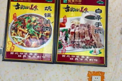 裕丰小炒炕锅肉