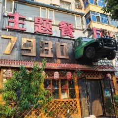 7980主题餐厅(人民街店) User Photo