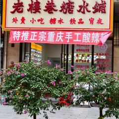 史玉华串串制造厂 User Photo
