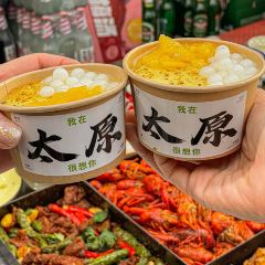 李村烧烤戳子肉(太原总店) User Photo