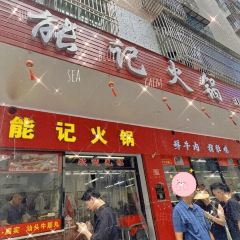 NENG JI HUO GUO User Photo