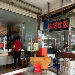 白塔炊饭 User Photo