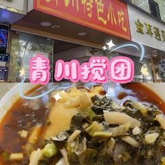 剑阁老地方麻辣串(文化路) User Photo