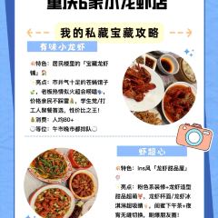 虾超心·小龙虾江湖菜(九街店) User Photo