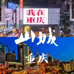 土货重庆老火锅(忠县店) 여행 사진