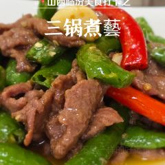 侯马三锅煮艺 User Photo