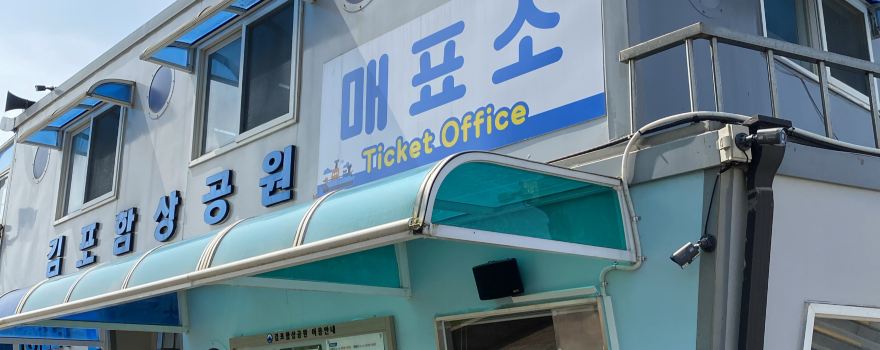 Gimpo Hamsang Park