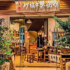 屋巷砂鍋牛雜·燒烤張用戶圖片