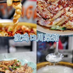 聚友香鱼庄·贤南川菜馆 User Photo