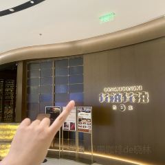 龚禧龚禧·甬菜(中海环宇城MAX店) 여행 사진