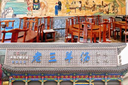 老三烧烤(北兴隆街店)