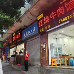 红烧牛肉(小东街店) User Photo