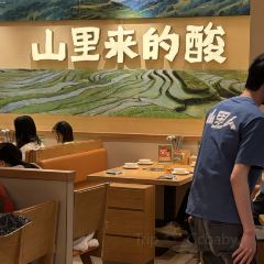 山外面·贵州酸汤火锅(正佳店) 여행 사진