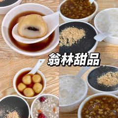 翁林甜品 User Photo