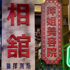 萍姐火锅·公路夜市(农科路店) User Photo