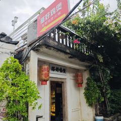 搭好鸡煲·生腌(十一合潮汕老厝店) User Photo